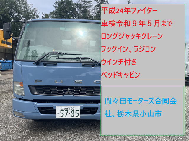 ファイタークレーン