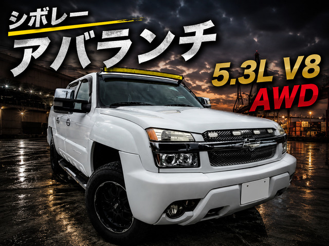 アバランチ5.3 AWD