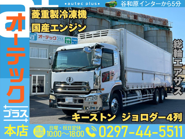 クオン冷凍冷蔵車
