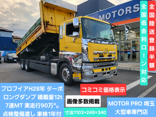 プロフィアダンプ