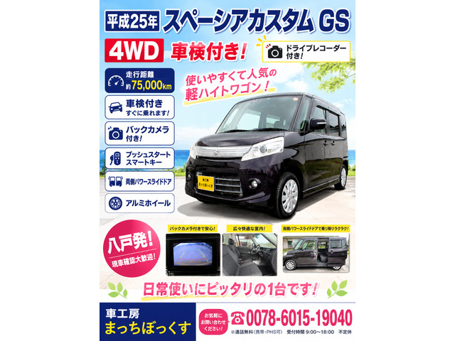 スペーシアカスタムGS レーダーブレーキサポート スマートフォン連携ナビゲーション 4WD