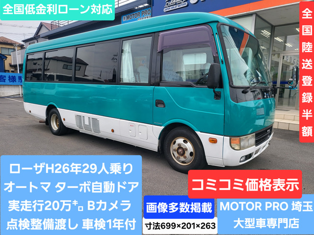 ローザマイクロバス