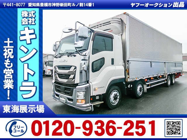 ギガ冷凍冷蔵車