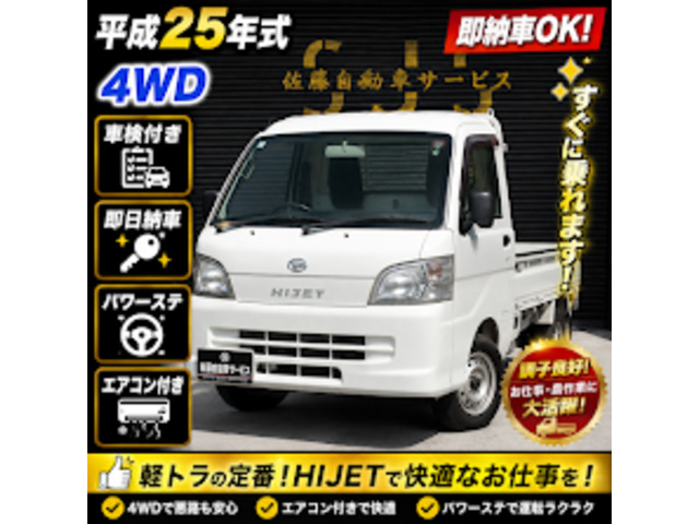 ダイハツ ハイゼットトラック 660 農用スペシャル 3方開 4WD エアコン