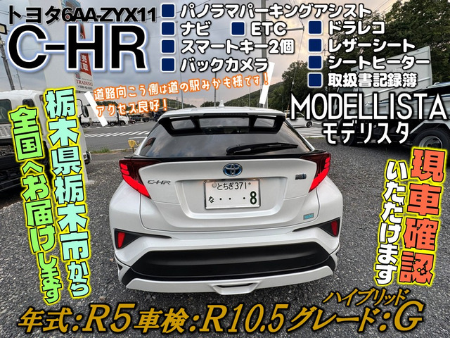 C-HRハイブリッド 1.8 G