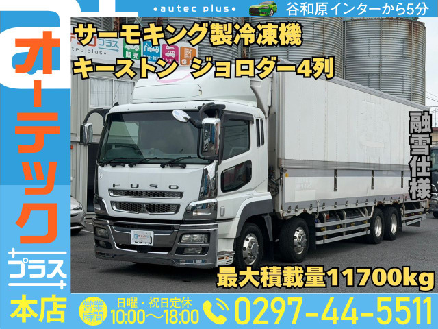 スーパーグレート冷凍車