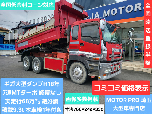 ギガダンプ