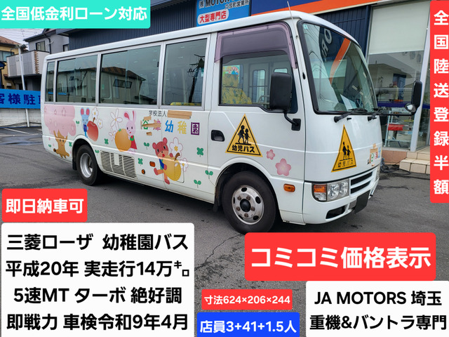 ローザ幼児バス
