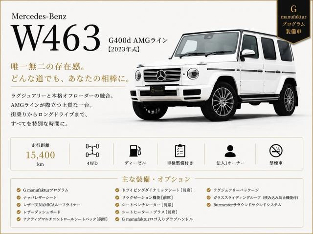 GクラスG400d 4WD