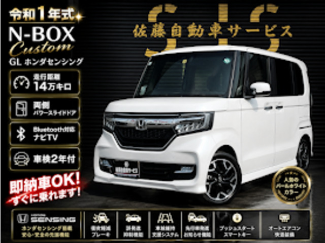 N-BOXカスタムG L ホンダセンシング