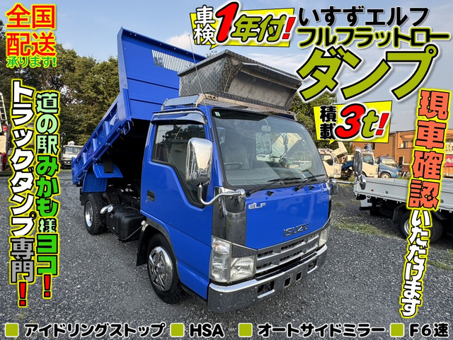 エルフダンプ