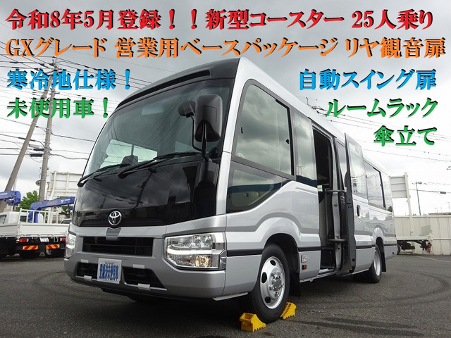コースターGX ロング