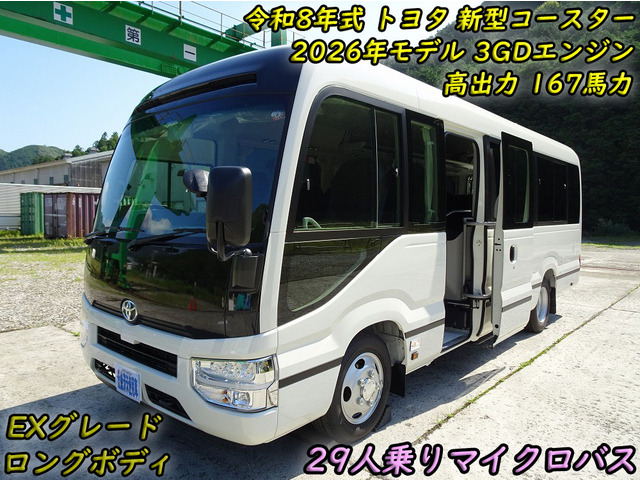 コースターEX ロング