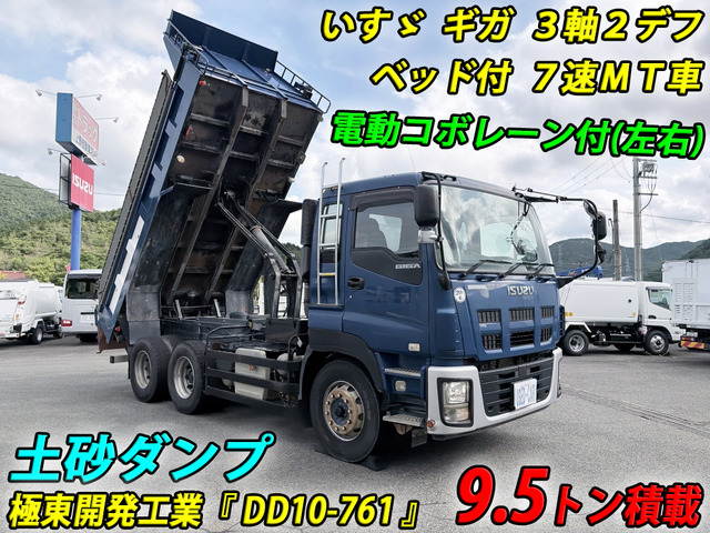 ギガダンプ