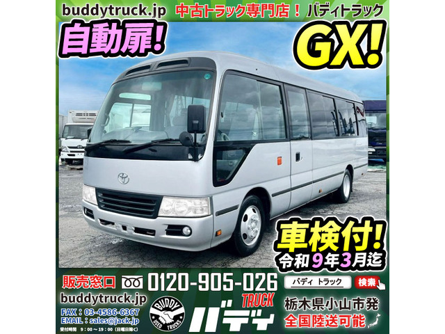 コースターGX