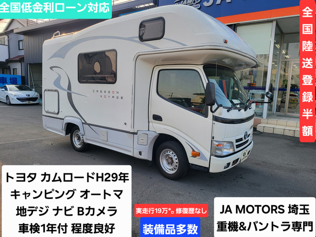 カムロードキャンピング