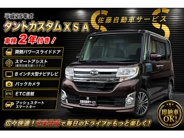 タントカスタムX SA