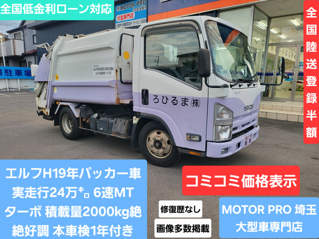 エルフ塵芥車