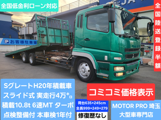 スーパーグレート車載車