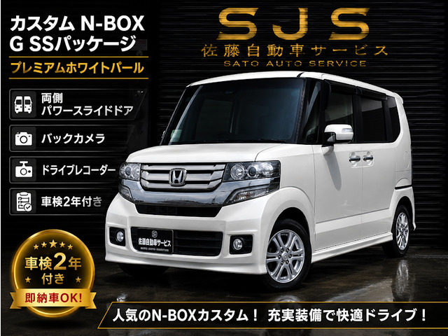 N-BOXカスタムG SSパッケージ
