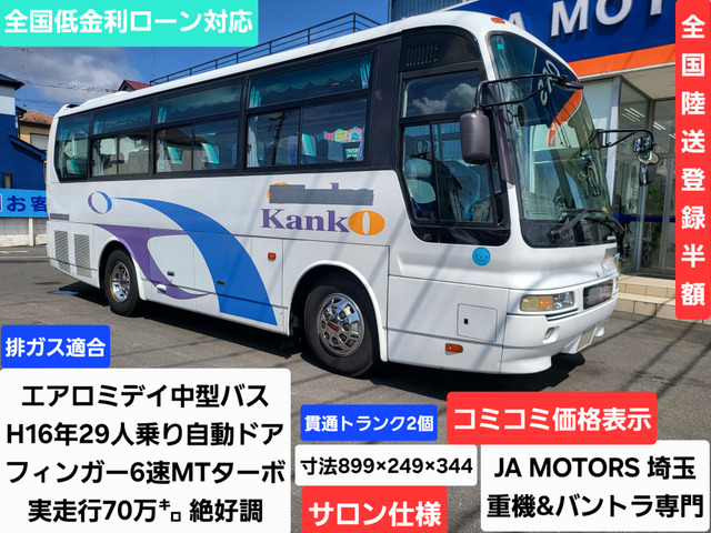 エアロミディ観光バス