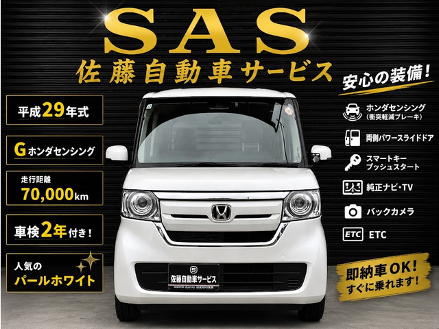 N-BOXG ホンダセンシング