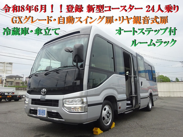 コースターGX ロング