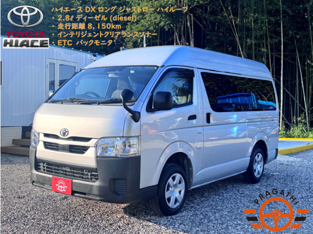 ハイエースバン2.8 DX ロング ジャストロー ハイルーフ