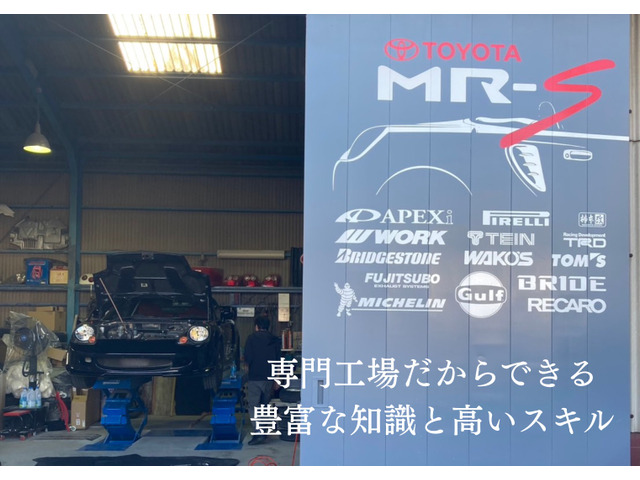�y��g�̐��H��z��ۗL���Ă���܂��BMR-S�̏C�������A�J�X�^���ł���Ε��Ђɂ��C���B