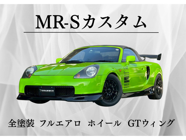 �y��g�̐��H��z��ۗL���Ă���܂��BMR-S�̏C�������A�J�X�^���ł���Ε��Ђɂ��C���B