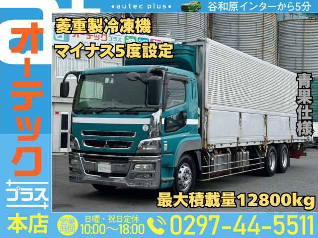 スーパーグレート冷蔵冷凍車