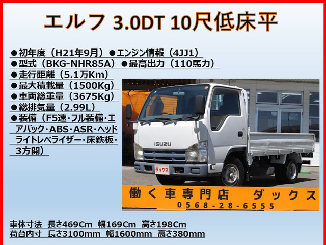 エルフ3.0 フラットロー ディーゼル