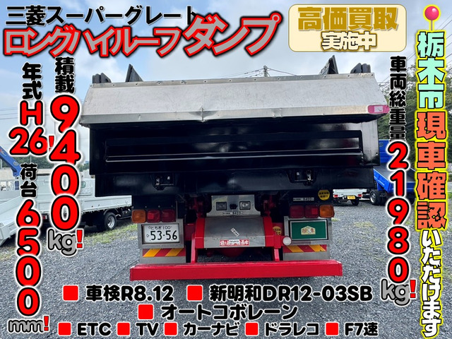 スーパーグレートダンプ