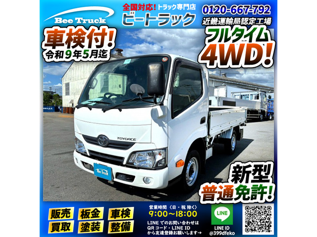 トヨエース
