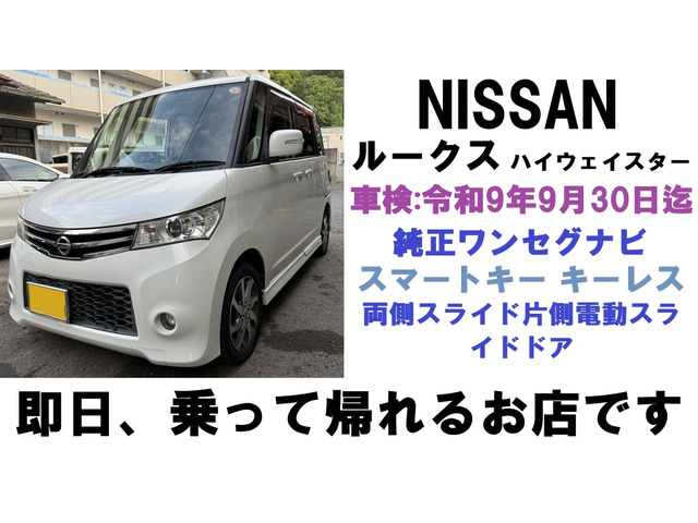 ルークスハイウェイスター アーバンセレクション