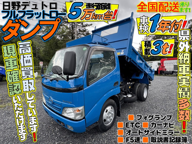 デュトロダンプ