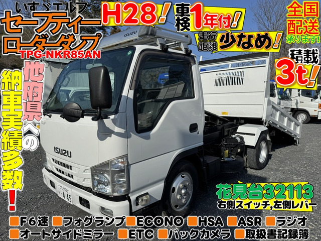 エルフローダー ダンプ
