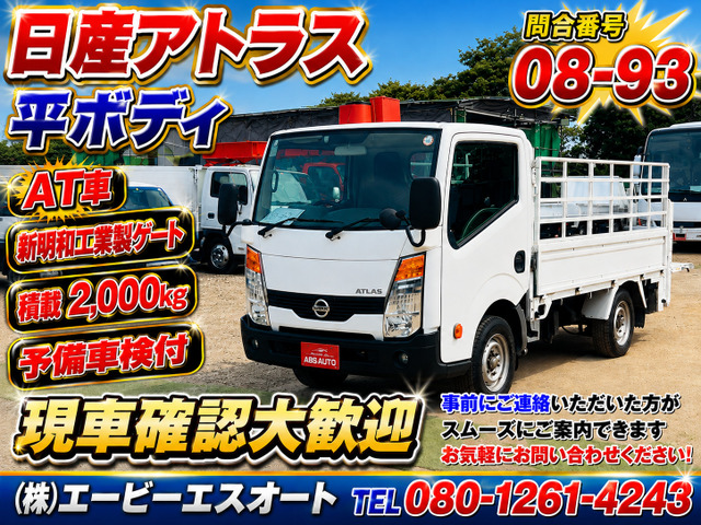 アトラス