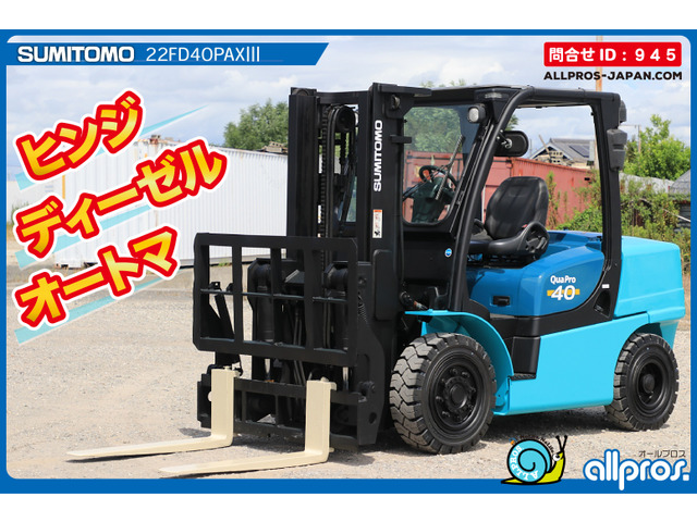 住友ナコエンジン式フォークリフト