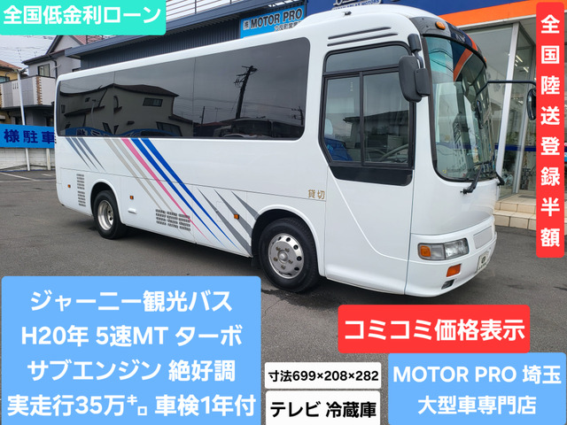 ジャーニー観光バス
