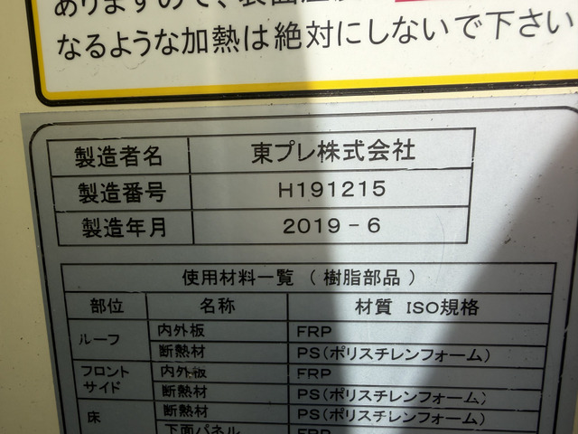 エルフ冷蔵冷凍車