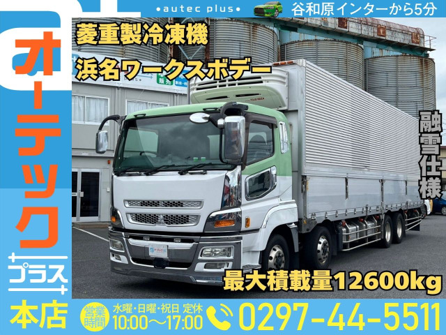 スーパーグレート冷蔵冷凍車