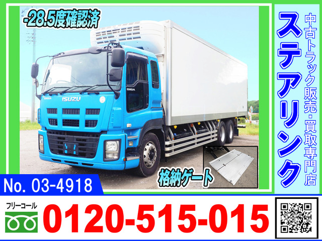 ギガ冷凍冷蔵車