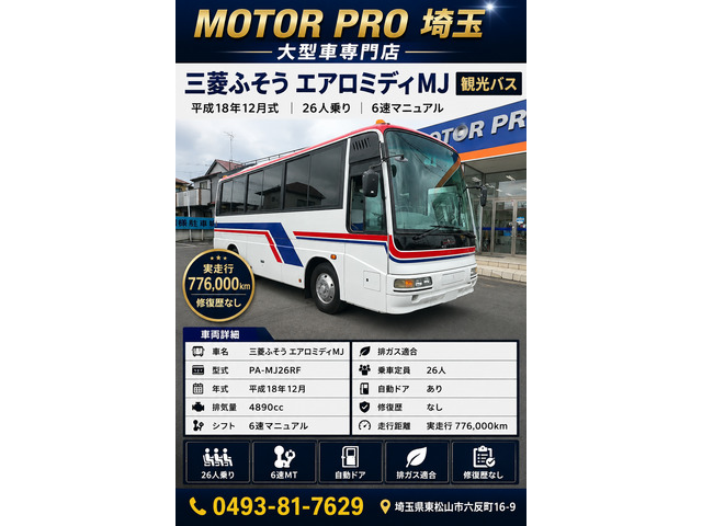 エアロミディ観光バス