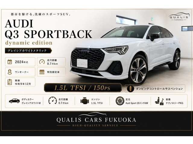 Q3スポーツバックダイナミック エディション