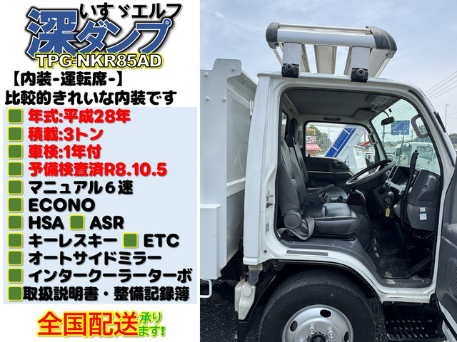 エルフ3.0 ダンプ フルフラットロー ディーゼル