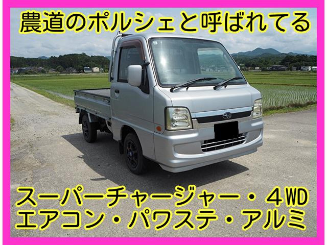サンバートラックTC スーパーチャージャー 4WD