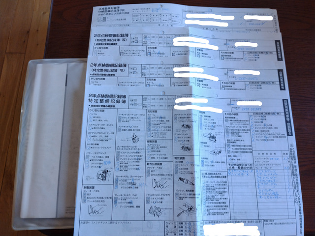 整備記録簿