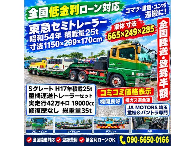 スーパーグレートトレーラーヘッド