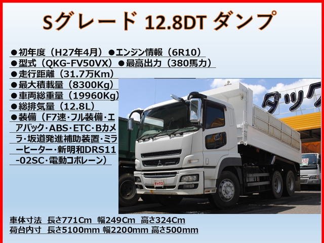 スーパーグレートダンプ